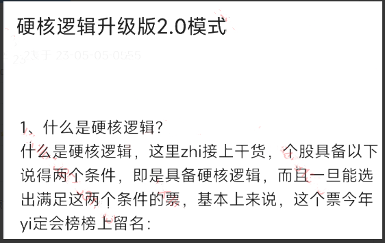 短线女王硬核逻缉升级版2.0模式 4文档看最鲜网，看新知识-提供各类互联网项目，互联网副业，职场技能课程，股票期货投资, 校园课程，升学考试等有价值的知识看最鲜网，看新知识