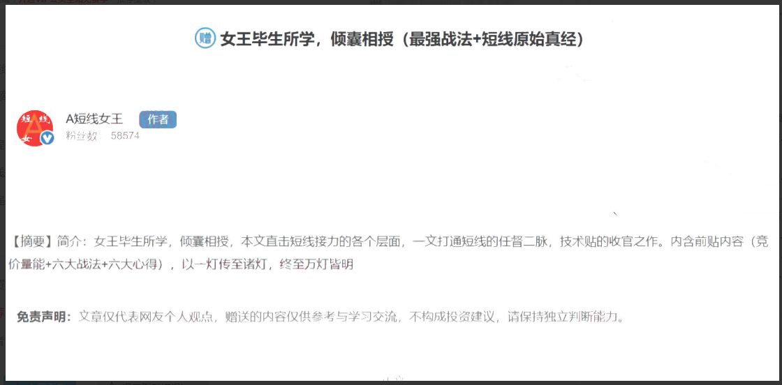 短线女王－－女王毕生所学，倾囊相授（最强战法+短线原始真经) 2文档看最鲜网，看新知识-提供各类互联网项目，互联网副业，职场技能课程，股票期货投资, 校园课程，升学考试等有价值的知识看最鲜网，看新知识
