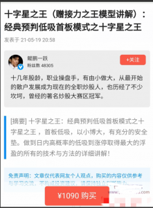 2021年鲲鹏一跃经典预判低吸首板模式之十字星之王看最鲜网,看新知识-提供各类互联网项目,互联网副业,职场技能课程,股票期货投资, 校园课程,升学考试等有价值的知识看最鲜网,看新知识