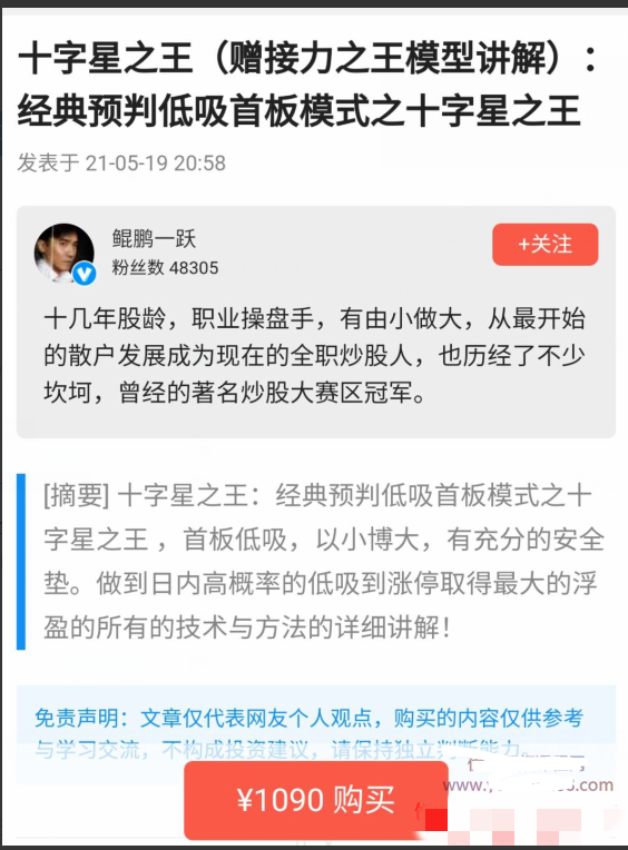 2021年鲲鹏一跃经典预判低吸首板模式之十字星之王看最鲜网，看新知识-提供各类互联网项目，互联网副业，职场技能课程，股票期货投资, 校园课程，升学考试等有价值的知识看最鲜网，看新知识