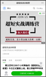 游资教父2021年超短实战训练营看最鲜网,看新知识-提供各类互联网项目,互联网副业,职场技能课程,股票期货投资, 校园课程,升学考试等有价值的知识看最鲜网,看新知识
