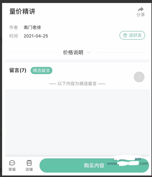 【南门老徐】封山之作-压箱底作品《量价精讲》视频 2021年看最鲜网，看新知识-提供各类互联网项目，互联网副业，职场技能课程，股票期货投资, 校园课程，升学考试等有价值的知识看最鲜网，看新知识