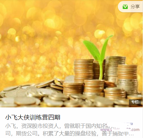 小飞大侠训练营四期，小飞大侠训练营四期看最鲜网，看新知识-提供各类互联网项目，互联网副业，职场技能课程，股票期货投资, 校园课程，升学考试等有价值的知识看最鲜网，看新知识