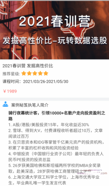 骑行客2021春训营《发掘高性价比-玩转数据选股》看最鲜网，看新知识-提供各类互联网项目，互联网副业，职场技能课程，股票期货投资, 校园课程，升学考试等有价值的知识看最鲜网，看新知识
