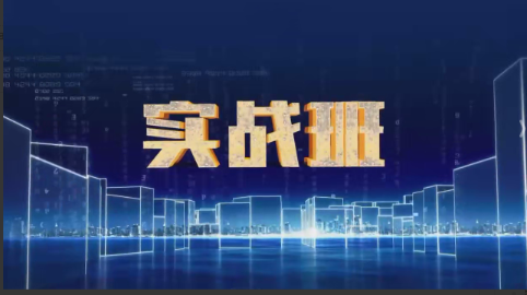 王健实战演武堂炒股实战班看最鲜网，看新知识-提供各类互联网项目，互联网副业，职场技能课程，股票期货投资, 校园课程，升学考试等有价值的知识看最鲜网，看新知识