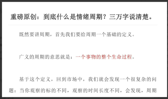 【复盘哥】看懂龙头股复盘哥情绪周期 三万字讲透看最鲜网，看新知识-提供各类互联网项目，互联网副业，职场技能课程，股票期货投资, 校园课程，升学考试等有价值的知识看最鲜网，看新知识