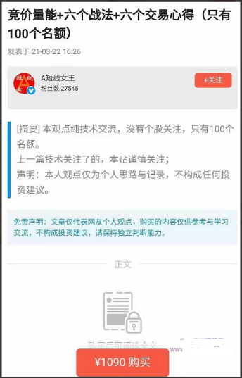 【A短线女王】竞价量能+六个战法+六个交易心得看最鲜网，看新知识-提供各类互联网项目，互联网副业，职场技能课程，股票期货投资, 校园课程，升学考试等有价值的知识看最鲜网，看新知识
