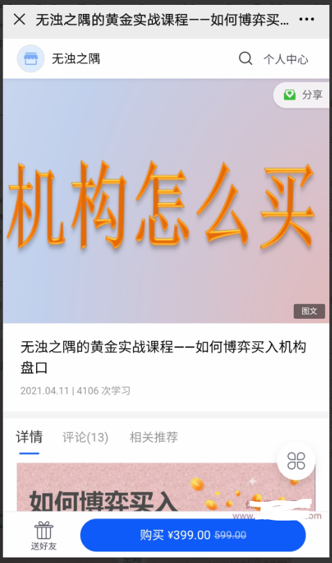 无浊之隅的黄金实战课程―一如何博弈买入机构盘口看最鲜网，看新知识-提供各类互联网项目，互联网副业，职场技能课程，股票期货投资, 校园课程，升学考试等有价值的知识看最鲜网，看新知识
