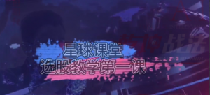 思多金风行者阿谷星球课堂2021新年重磅礼物：选股教学视频 6课看最鲜网，看新知识-提供各类互联网项目，互联网副业，职场技能课程，股票期货投资, 校园课程，升学考试等有价值的知识看最鲜网，看新知识