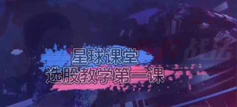 思多金风行者阿谷星球课堂2021新年重磅礼物：选股教学视频 6课看最鲜网，看新知识-提供各类互联网项目，互联网副业，职场技能课程，股票期货投资, 校园课程，升学考试等有价值的知识看最鲜网，看新知识