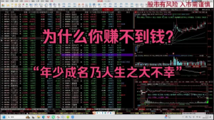 B站米来哆哆《为什么你赚不到钱? 》8.21充电视频看最鲜网，看新知识-提供各类互联网项目，互联网副业，职场技能课程，股票期货投资, 校园课程，升学考试等有价值的知识看最鲜网，看新知识