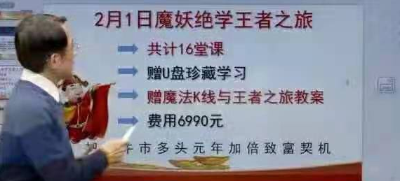 王焕昌魔妖绝学王者之旅2021年2月线上课视频+课件看最鲜网，看新知识-提供各类互联网项目，互联网副业，职场技能课程，股票期货投资, 校园课程，升学考试等有价值的知识看最鲜网，看新知识