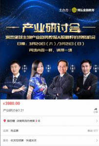 张清华、叶家良、李开宇、余适安产业研讨会 5视频+讲义看最鲜网，看新知识-提供各类互联网项目，互联网副业，职场技能课程，股票期货投资, 校园课程，升学考试等有价值的知识看最鲜网，看新知识