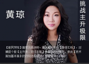 牛仔网团队讲师黄琼股票操盘手训练营第二期看最鲜网，看新知识-提供各类互联网项目，互联网副业，职场技能课程，股票期货投资, 校园课程，升学考试等有价值的知识看最鲜网，看新知识