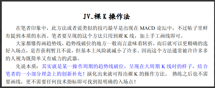 裸K线操作法 1文档看最鲜网，看新知识-提供各类互联网项目，互联网副业，职场技能课程，股票期货投资, 校园课程，升学考试等有价值的知识看最鲜网，看新知识