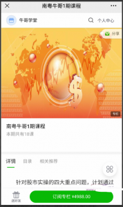 南粤牛哥1期课程,南粤牛哥1期课程看最鲜网，看新知识-提供各类互联网项目，互联网副业，职场技能课程，股票期货投资, 校园课程，升学考试等有价值的知识看最鲜网，看新知识