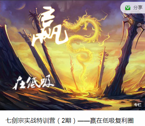 明总七剑宗实战特训营（2期）——赢在低吸复利圈看最鲜网，看新知识-提供各类互联网项目，互联网副业，职场技能课程，股票期货投资, 校园课程，升学考试等有价值的知识看最鲜网，看新知识