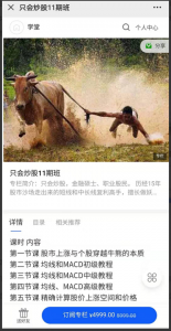 只会炒股股哥训练营11期班看最鲜网，看新知识-提供各类互联网项目，互联网副业，职场技能课程，股票期货投资, 校园课程，升学考试等有价值的知识看最鲜网，看新知识