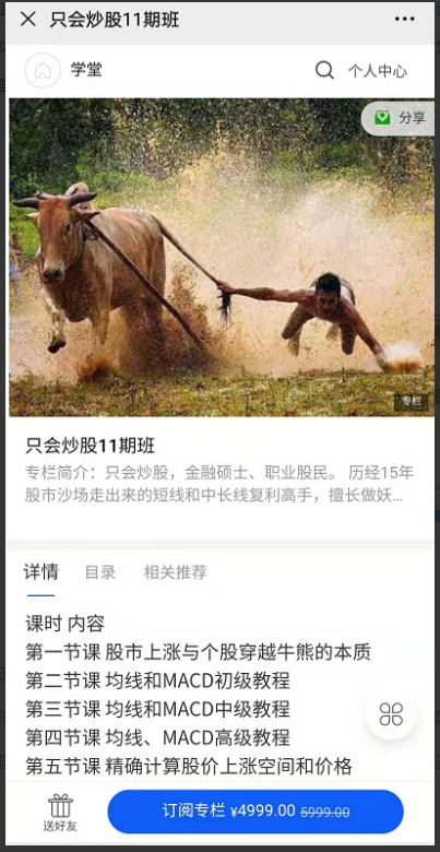 只会炒股股哥训练营11期班看最鲜网，看新知识-提供各类互联网项目，互联网副业，职场技能课程，股票期货投资, 校园课程，升学考试等有价值的知识看最鲜网，看新知识