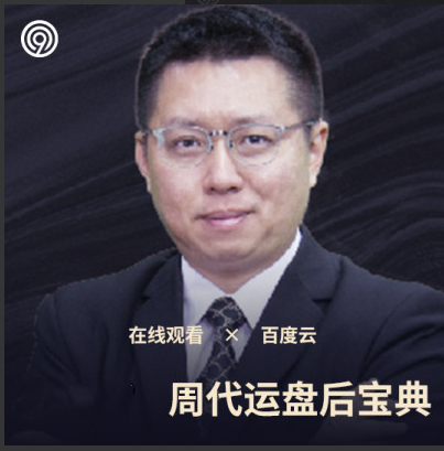 学投资财道社区2021年周代运盘后宝典看最鲜网，看新知识-提供各类互联网项目，互联网副业，职场技能课程，股票期货投资, 校园课程，升学考试等有价值的知识看最鲜网，看新知识