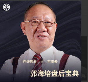 学投资财道社区2021年郭海培盘后宝典看最鲜网，看新知识-提供各类互联网项目，互联网副业，职场技能课程，股票期货投资, 校园课程，升学考试等有价值的知识看最鲜网，看新知识
