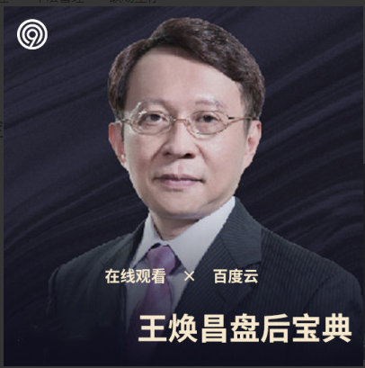 学投资财道社区2021年王焕昌盘后宝典看最鲜网，看新知识-提供各类互联网项目，互联网副业，职场技能课程，股票期货投资, 校园课程，升学考试等有价值的知识看最鲜网，看新知识