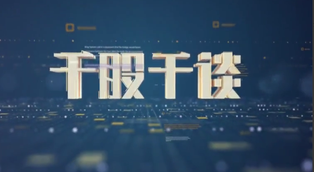 新浪理财师超级投资家 千股千谈 个股基本面分析视频23集看最鲜网，看新知识-提供各类互联网项目，互联网副业，职场技能课程，股票期货投资, 校园课程，升学考试等有价值的知识看最鲜网，看新知识