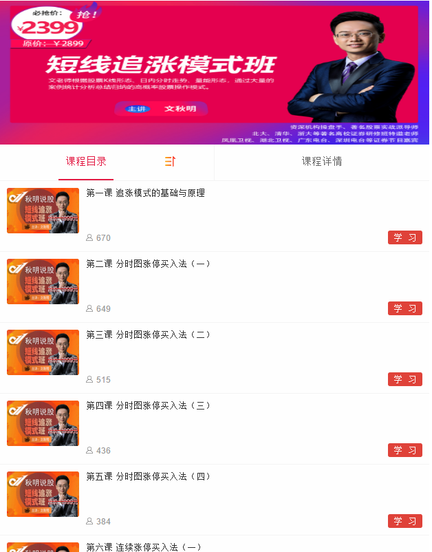 文秋明秋明说股-短线追涨模式班看最鲜网，看新知识-提供各类互联网项目，互联网副业，职场技能课程，股票期货投资, 校园课程，升学考试等有价值的知识看最鲜网，看新知识