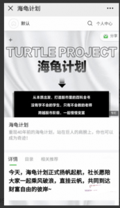 憨龟投机研习社《海龟计划》看最鲜网，看新知识-提供各类互联网项目，互联网副业，职场技能课程，股票期货投资, 校园课程，升学考试等有价值的知识看最鲜网，看新知识