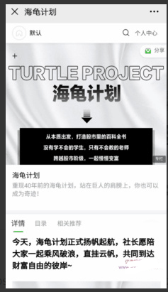 憨龟投机研习社《海龟计划》看最鲜网，看新知识-提供各类互联网项目，互联网副业，职场技能课程，股票期货投资, 校园课程，升学考试等有价值的知识看最鲜网，看新知识