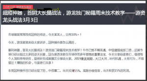 游资龙头游龙君－－独门秘籍首阴大长腿战法20190303 1文档看最鲜网，看新知识-提供各类互联网项目，互联网副业，职场技能课程，股票期货投资, 校园课程，升学考试等有价值的知识看最鲜网，看新知识