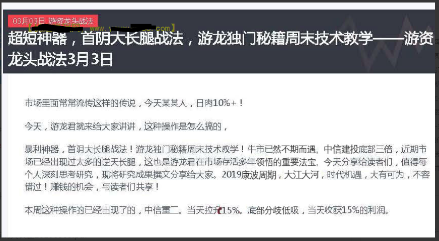 游资龙头游龙君－－独门秘籍首阴大长腿战法20190303 1文档看最鲜网，看新知识-提供各类互联网项目，互联网副业，职场技能课程，股票期货投资, 校园课程，升学考试等有价值的知识看最鲜网，看新知识