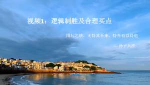 【川哥 2018】川哥2018 20250824逻辑制胜及合理买点 1视频看最鲜网，看新知识-提供各类互联网项目，互联网副业，职场技能课程，股票期货投资, 校园课程，升学考试等有价值的知识看最鲜网，看新知识