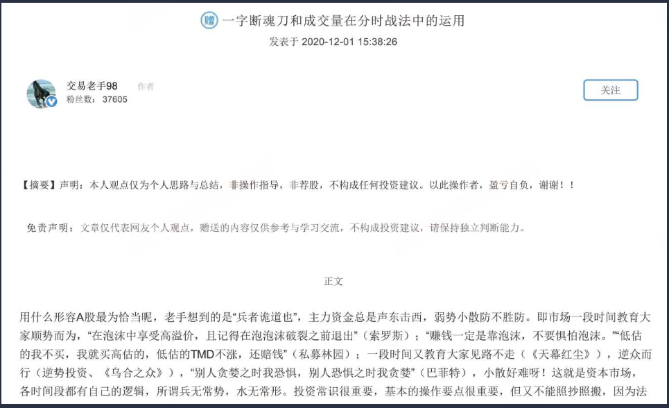 交易老手98 2020年12月一字断魂刀和成交量在分时战法中的运用看最鲜网，看新知识-提供各类互联网项目，互联网副业，职场技能课程，股票期货投资, 校园课程，升学考试等有价值的知识看最鲜网，看新知识