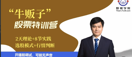 邓育平牛贩子股票特训营视频课程看最鲜网，看新知识-提供各类互联网项目，互联网副业，职场技能课程，股票期货投资, 校园课程，升学考试等有价值的知识看最鲜网，看新知识