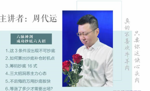 爱股轩周代运双十一六脉神剑成功抄底六大招视频教程看最鲜网，看新知识-提供各类互联网项目，互联网副业，职场技能课程，股票期货投资, 校园课程，升学考试等有价值的知识看最鲜网，看新知识