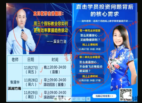 张清华20201127金股通月视频每月一次线上教学 1视频看最鲜网，看新知识-提供各类互联网项目，互联网副业，职场技能课程，股票期货投资, 校园课程，升学考试等有价值的知识看最鲜网，看新知识