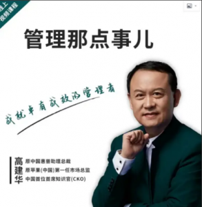 高建华管理那点事儿 ,高建华管理那点事儿看最鲜网，看新知识-提供各类互联网项目，互联网副业，职场技能课程，股票期货投资, 校园课程，升学考试等有价值的知识看最鲜网，看新知识