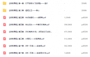 一招炒股：游资课程八讲，游资交易训练营干货文档看最鲜网，看新知识-提供各类互联网项目，互联网副业，职场技能课程，股票期货投资, 校园课程，升学考试等有价值的知识看最鲜网，看新知识