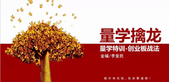 量学大讲堂金城李亚民量学擒龙第20期看最鲜网，看新知识-提供各类互联网项目，互联网副业，职场技能课程，股票期货投资, 校园课程，升学考试等有价值的知识看最鲜网，看新知识