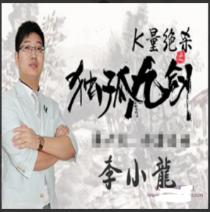 汇盈大讲堂李小龙k量绝杀独孤九剑短线战法技巧视频教程看最鲜网，看新知识-提供各类互联网项目，互联网副业，职场技能课程，股票期货投资, 校园课程，升学考试等有价值的知识看最鲜网，看新知识