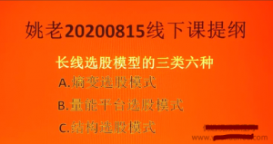 量学讲堂姚工视频2020年版815线下特训班全集 14视频看最鲜网，看新知识-提供各类互联网项目，互联网副业，职场技能课程，股票期货投资, 校园课程，升学考试等有价值的知识看最鲜网，看新知识