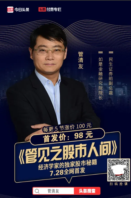 管清友《管见之股市人间》看最鲜网，看新知识-提供各类互联网项目，互联网副业，职场技能课程，股票期货投资, 校园课程，升学考试等有价值的知识看最鲜网，看新知识