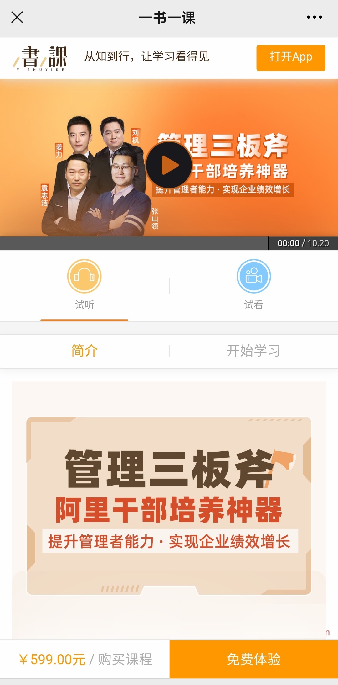 管理三板斧－－阿里干部培养神器看最鲜网，看新知识-提供各类互联网项目，互联网副业，职场技能课程，股票期货投资, 校园课程，升学考试等有价值的知识看最鲜网，看新知识