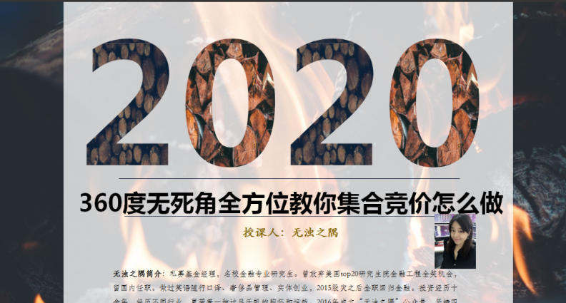 无浊之隅集合竞价战法看最鲜网，看新知识-提供各类互联网项目，互联网副业，职场技能课程，股票期货投资, 校园课程，升学考试等有价值的知识看最鲜网，看新知识