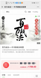 百万战法-牛市数板训练营 万哥量化模式 实战训练营2020看最鲜网，看新知识-提供各类互联网项目，互联网副业，职场技能课程，股票期货投资, 校园课程，升学考试等有价值的知识看最鲜网，看新知识