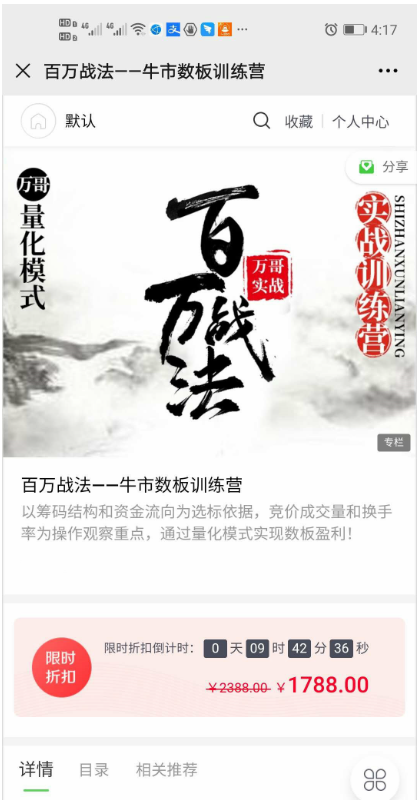 百万战法-牛市数板训练营 万哥量化模式 实战训练营2020看最鲜网，看新知识-提供各类互联网项目，互联网副业，职场技能课程，股票期货投资, 校园课程，升学考试等有价值的知识看最鲜网，看新知识