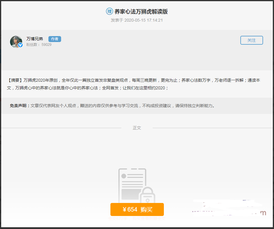万博兄弟：养家心法万狮虎解读版【价值654】看最鲜网，看新知识-提供各类互联网项目，互联网副业，职场技能课程，股票期货投资, 校园课程，升学考试等有价值的知识看最鲜网，看新知识