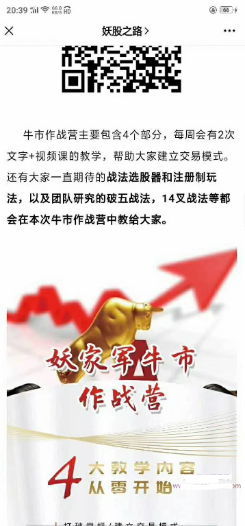 妖哥团队《妖家军牛市作战营》视频+讲义+指标看最鲜网，看新知识-提供各类互联网项目，互联网副业，职场技能课程，股票期货投资, 校园课程，升学考试等有价值的知识看最鲜网，看新知识
