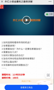 竹祥汇说《外汇小资金暴利案例详解》看最鲜网,看新知识-提供各类互联网项目,互联网副业,职场技能课程,股票期货投资, 校园课程,升学考试等有价值的知识看最鲜网,看新知识